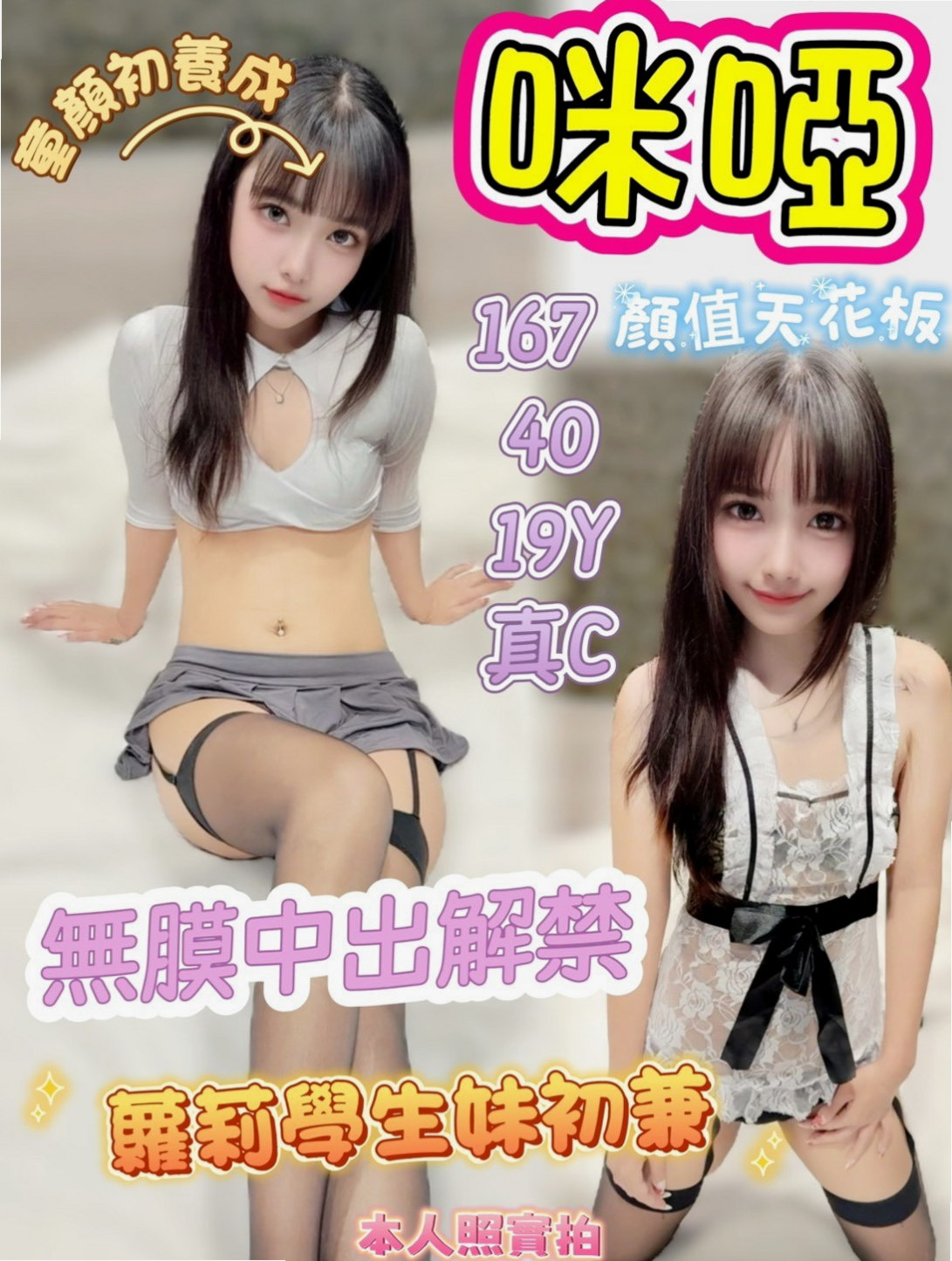 待領養｜巴西！敢玩，#全程無套~~ 適合喜歡服務的朋友嚐鮮  妹妹會準備斯杯休上一次服務有給客人油壓愛愛唷｜俏皮可愛學生妹｜來自大社外賣茶｜年齡20歲，身高165cm，體重46kg，胸圍D罩杯